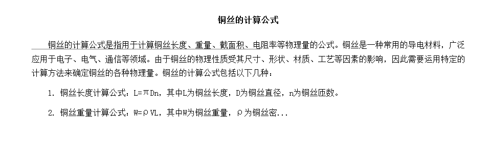 铜丝保险丝计算公式